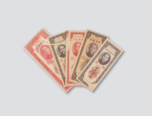 中央银行关金券变体票收藏集一部