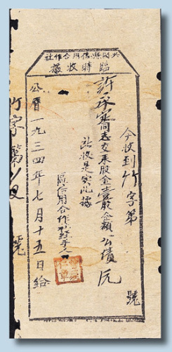 1934年苏维埃时期兴国县信用合作社临时收据