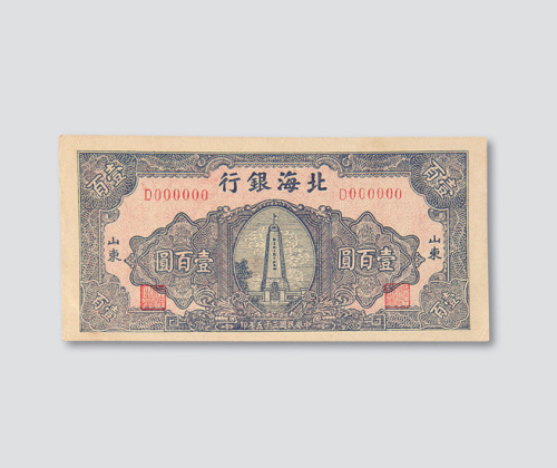 反样票各一枚
