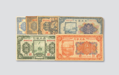 西北银行纸币一组六枚
