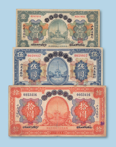 民国十三年（1924年）青岛地方银行加盖山东省银行全套壹圆、伍圆、拾圆各一枚