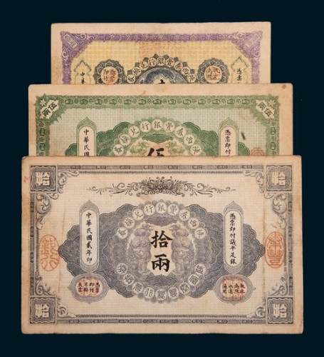 陕西秦丰银行兑换券一组三枚