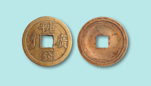 宝广库平一钱单面试样币