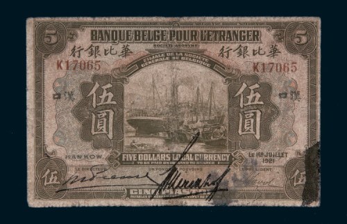 1921年华比银行汉口伍圆