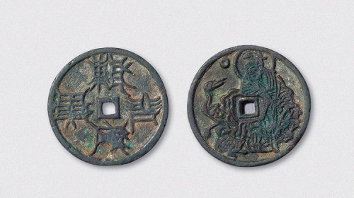 宋代神仙符咒花钱（直径33.5mm）