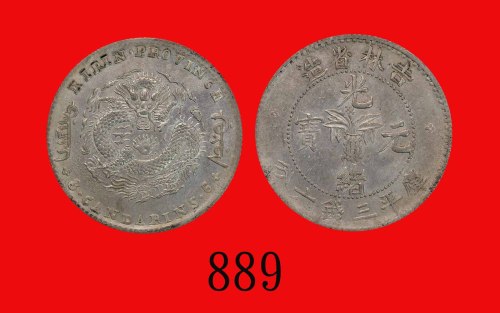 吉林省造光绪元宝三钱六，缶宝花篮。未使用Kirin Province, Kuang Hsu Silver 50 Cents, ND (1898) (L&M-517). UNC