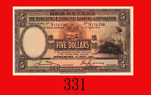 1941年香港上海汇丰银行伍圆。九五新The Hong Kong & Shanghai Banking Corp., $5, 1/4/1941 (Ma H9a), s/n N176728. Choic