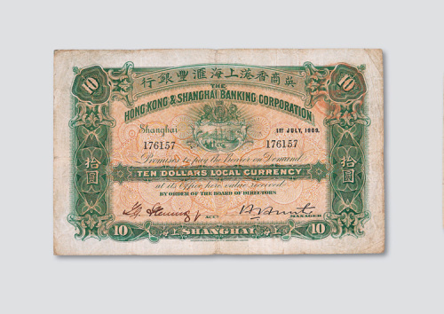 1909年英商香港上海汇丰银行上海拾圆