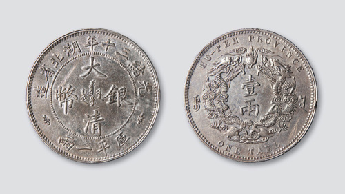 光绪三十年湖北省造大清银币一两小字