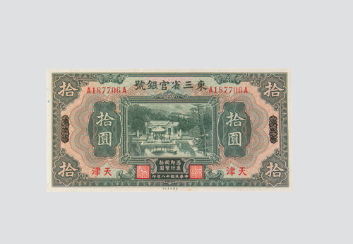 拾圆各一枚