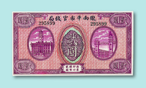 民国纸币一组三枚：民国三年（1914年）湖北官钱局铜元壹百枚一枚