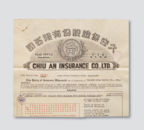 1943年久安保险股份有限公司火险保单