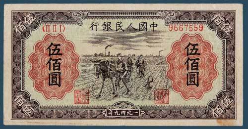 第一版人民币一组四枚