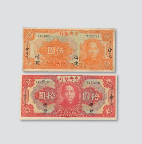 拾圆各一枚