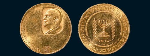 1962年以色列50里罗金币