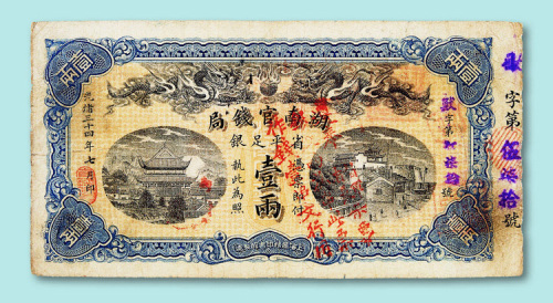光绪三十四年湖南官钱局壹两票一枚