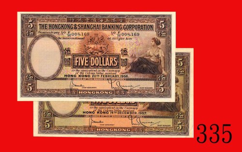 1956、57年香港上海汇丰银行伍圆，两枚。均八成新The Hong Kong & Shanghai Banking Corp., $5, 1956 & 57 (Ma H9a), s/ns F/H00