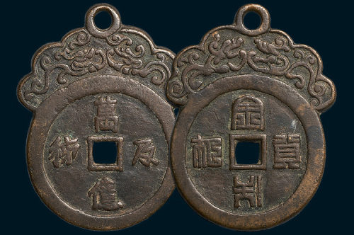 万亿及秭背金玉其相挂钱（高64.5mm）