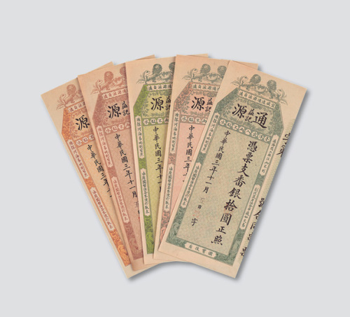 民国三年（1914年）通源益记番银壹圆、贰圆、叁圆、伍圆、拾圆银票各一枚