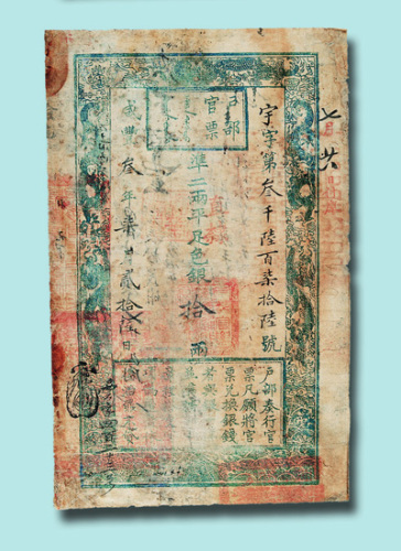 咸丰叁年（1853年）户部官票拾两