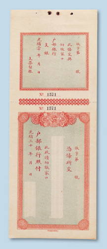 光绪三十年（1904年）户部银行张家口行支票