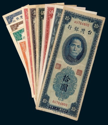 民国三十八年（1949年）台湾银行纸币一组九枚