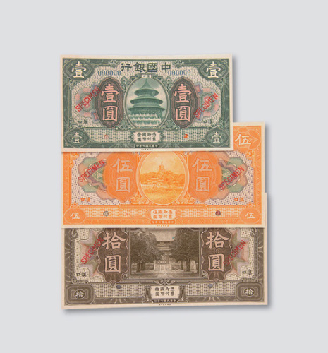 拾圆样票各一枚