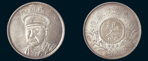 民国九年（1920年）安庆造币厂造倪嗣冲像纪念币