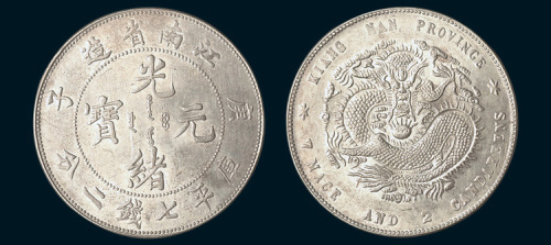庚子（1900年）江南省造光绪元宝七钱二分