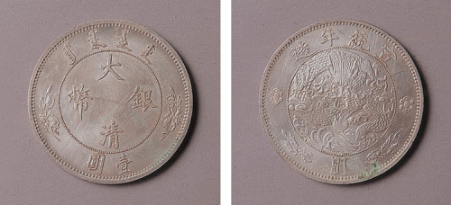 大清银币壹圆一枚