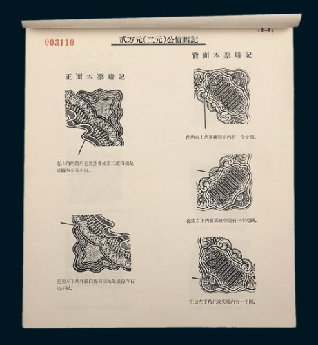 一九五五年国家经济建设公债暗记说明本一册