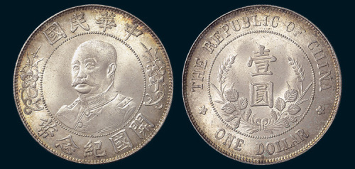 1912年黎元洪像（免冠）中华民国开国纪念币壹圆