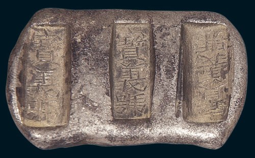 清代云南“宝义号”三两三槽锭