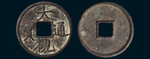 北宋大观通宝折三铁母（直径31.5mm）