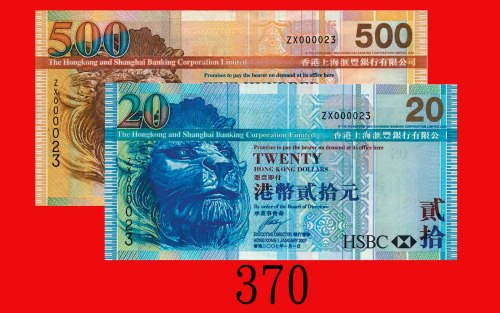 2008年香港上海汇丰银行贰拾圆，连号10枚有全5。均全新The Hong Kong & Shanghai Banking Corp., $20, 1/1/2008 (Ma H18b), s/ns P