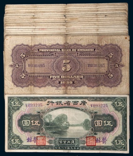 民国十八年（1929年）广西省银行郁林伍圆三十一枚