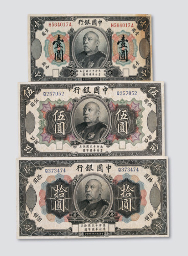 民国三年（1914年）中国银行壹圆、伍圆、拾圆各一枚