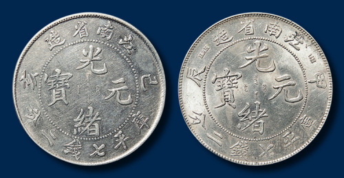 江南省造光绪元宝库平七钱二分二枚