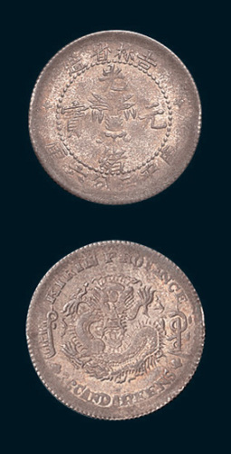 1898年吉林省造光绪元宝三分六厘