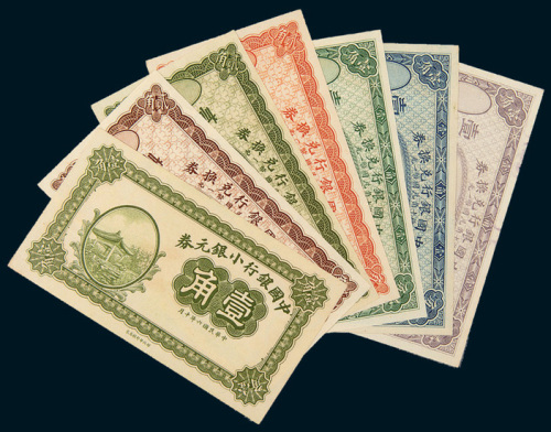 民国六年（1917年）中国银行兑换券角票试色样票一组六枚