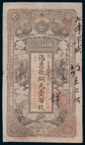 1912年赣省银行江西铜元壹百枚