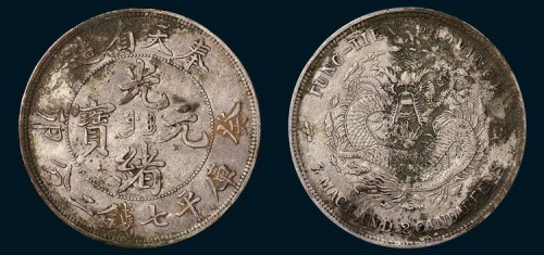 奉天省造（癸卯）光绪元宝七钱二分