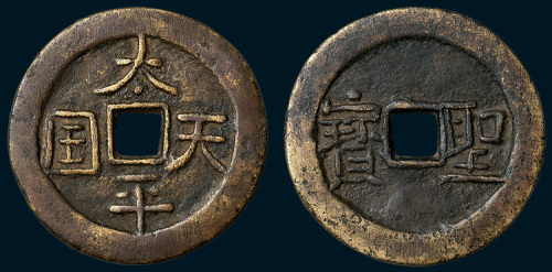 太平天国背横圣宝隐起文当五十（直径42mm）