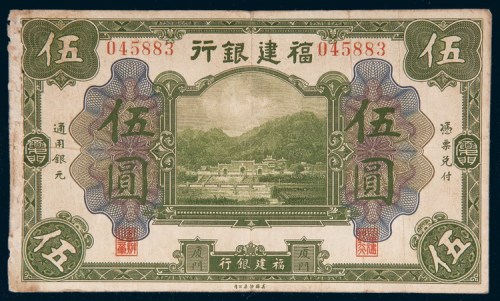 福建银行厦门伍圆