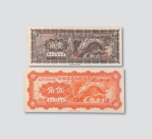 拾圆各一枚