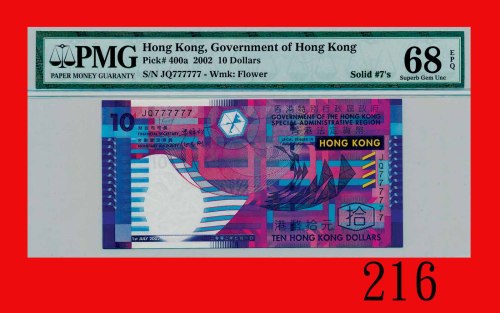 2002年香港特区政府拾圆，全7Hong Kong SAR, $10, 1/7/2002 (Ma G19), s/n JQ777777. PMG EPQ 68 Superb Gem UNC
