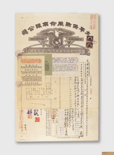 1946华商太平保险股份有限公司保单一件