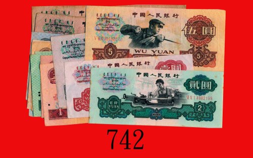 1960-80年中国人民银行纸钞一组20枚。七 - 八成新The Peopl Bank of China banknotes: group of 20 pcs from 1960-80. SOLD A