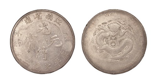 1900年庚子江南省造光绪元宝库平七钱二分