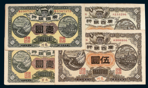 民国元年（1912年）广西银行纸币一组四枚